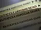 И отново: Дядо даде 2 бона на апаши в Благоевград