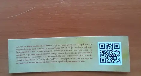 Две институции анкетират русенските младежи познават ли фалшивите новини Две институции анкетират русенските младежи познават ли фалшивите новини