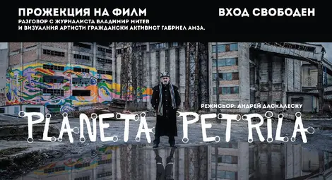Румънският филм "Planeta Petrala" с премиерна прожекция в "Блок 14" днес
