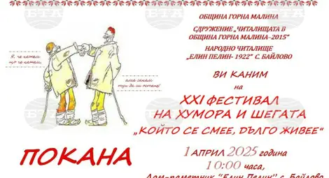 Снимка: БТА