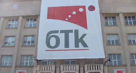 Глобиха БТК с 811 хил. лева за нелоялна конкуренция