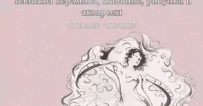 Художничката Лили Кючукова ще представи „Овали и елипси“ в Пловдив