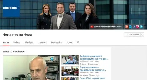 Новините на Нова вече и в YouTube