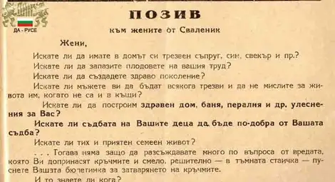 Мракобесен закон повежда война  с кръчмите и алкохола през 1947-а