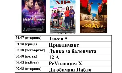 Студентка връща на русенци лятното кино за седмица Студентка връща на русенци лятното кино за седмица