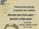 Библиотеката в Смолян обяви ученически конкурс за добротворчество, вдъхновен от заветите на Васил Левски
