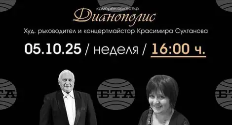 Снимка: БТА