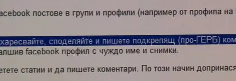 Млади ГЕРБ-ери тролвали нета, дори самозапалване било повод за агитация /галерия/