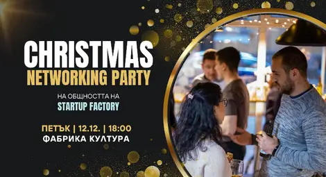 "Startup Factory" кани на традиционното си Коледно нетуъркинг парти в Русе "Startup Factory" кани на традиционното си Коледно нетуъркинг парти в Русе