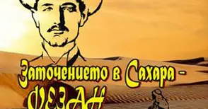 Забравена повече от век книга оживява в новото издание на „Големите скандали...“