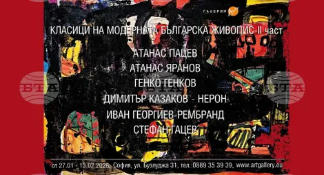 Снимка: БТА