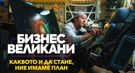 Vivacom продължава кампанията &bdquo;Бизнес Великани&ldquo; с нова оферта за малкия бизнес