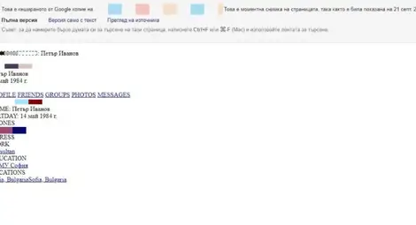 Нов огромен теч на лични данни от &bdquo;Фейсбук&rdquo;, засегнати са и българи