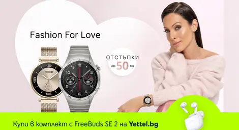 Yettel предлага стилни HUAWEI смарт джаджи с отстъпка в месеца на любовта