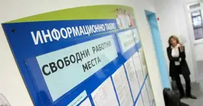96 фирми в областта скоро ще търсят нов персонал