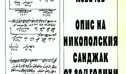 Тимарските описи говорят: Рузброд ли е името на Русе в края на XV век?*
