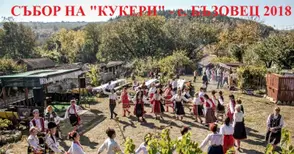 Песни, танци и старовремски манджи на втория събор с народни носии в Бъзовец