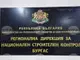 РДНСК Бургас оказва пълно съдействие на разследващите органи по случая с в.с. Елените, съобщиха от институцията