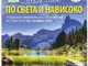 Туристическо дружество „Сърнена гора“ представя „По света и нависоко“ в Стара Загора