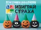 Всички вещици, магьосници и чудовища се събират в Мол Русе на 31 октомври