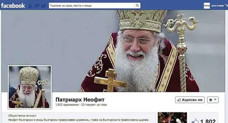 Синодът ще трие фалшиви профили на дядо Неофит във Фейсбук
