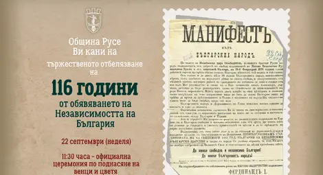 Русе отбелязва Независимостта пред Паметника на свободата