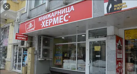 Топ 10 на най-купуваните книги в книжарница "Хермес" в Русе Топ 10 на най-купуваните книги в книжарница "Хермес" в Русе