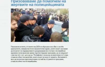 ДСБ отвориха линия за правна помощ на протестиращи