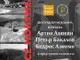 Фотографът Бедрос Азинян ще представи албума „Строи се монумент“ и едноименната фотодокументална изложба в Стара Загора