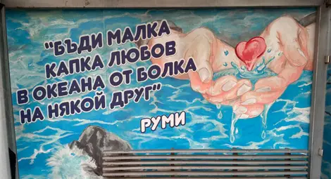 Русенски спирки са украсени с пана и мотивиращи послания Русенски спирки са украсени с пана и мотивиращи послания