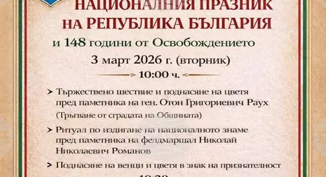 Снимка: БТА