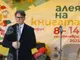 Четящият човек е този, който открива прозорците към света, каза министър Мариан Бачев при откриването на „Алея на книгата“ в София