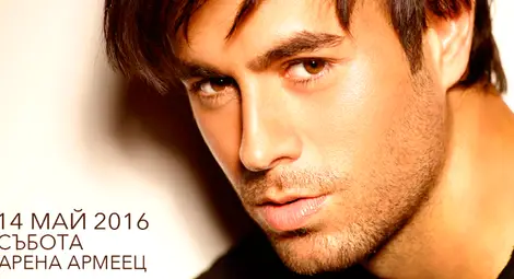 200 дами с подарък за 8 март от Енрике Иглесиас