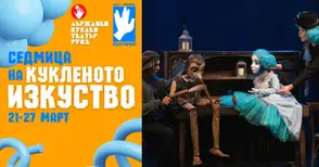Кукленият театър се включва с два спектакъла в Седмица на кукленото изкуство