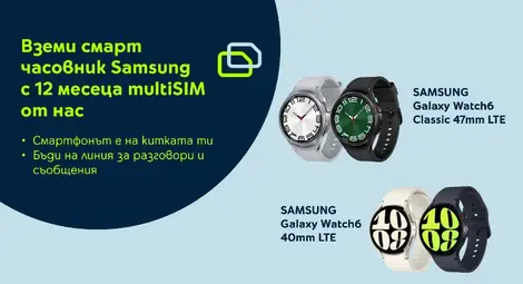 Yettel предлага LTE часовници от Samsung с 1 година безплатно използване на multiSIM