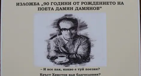 Изложба, посветена на Дамян Дамянов и връчване на награди от  ежегодния конкурс за поезия и проза в Русенския университет
