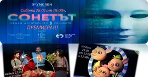 Кукленият театър вплита изкуството и любовта в първата премиера за годината
