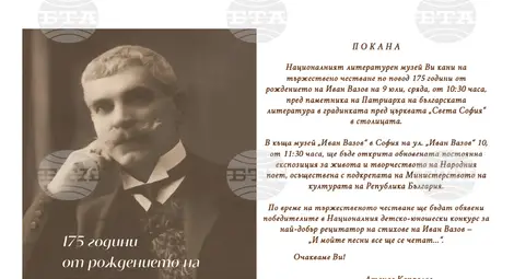 Снимка: БТА