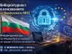 Община Русе с информационен ден за изискванията на Директива NIS2 и киберсигурността за средните и големи предприятия
