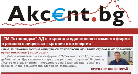 Акцент.бг посреща рожден ден със специален анализ