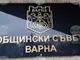 Общинските съветници във Варна решават дали ще бъде отпусната целева субсидия за АГ болницата в града