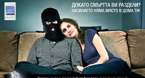 Кампанията на AVON „Говори открито срещу домашното насилие“ призовава българката да не живее в страх в дома си Кампанията на AVON „Говори открито срещу домашното насилие“ призовава българката да не живее в страх в дома си