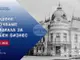 Русенската търговско-индустриална камара ще отбележи 135 години от създаването си с икономически форум