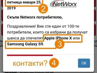 Хакери мамят с фалшиви  награди от &bdquo;Нетуоркс&ldquo;