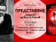 Романът „Лехуса“ – продължението на „Мамник“, ще бъде представен от автора Васил Попов в Ямбол