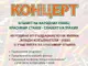 Kонцерт в памет на народния певец Красимир Станев ще бъде представен в Стара Загора