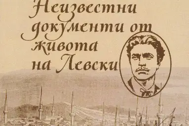 Д-р Веселина Антонова: Левски е идвал поне десетина пъти в Русе