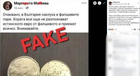 Преминаването към еврото: лъжите и реалността