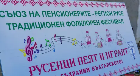 Съюзът на пенсионерите организира традиционното &ldquo;Шарено хоро&rdquo; в Русе /галерия/
