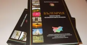 Доходното и Левент Табия в  книга за българските символи